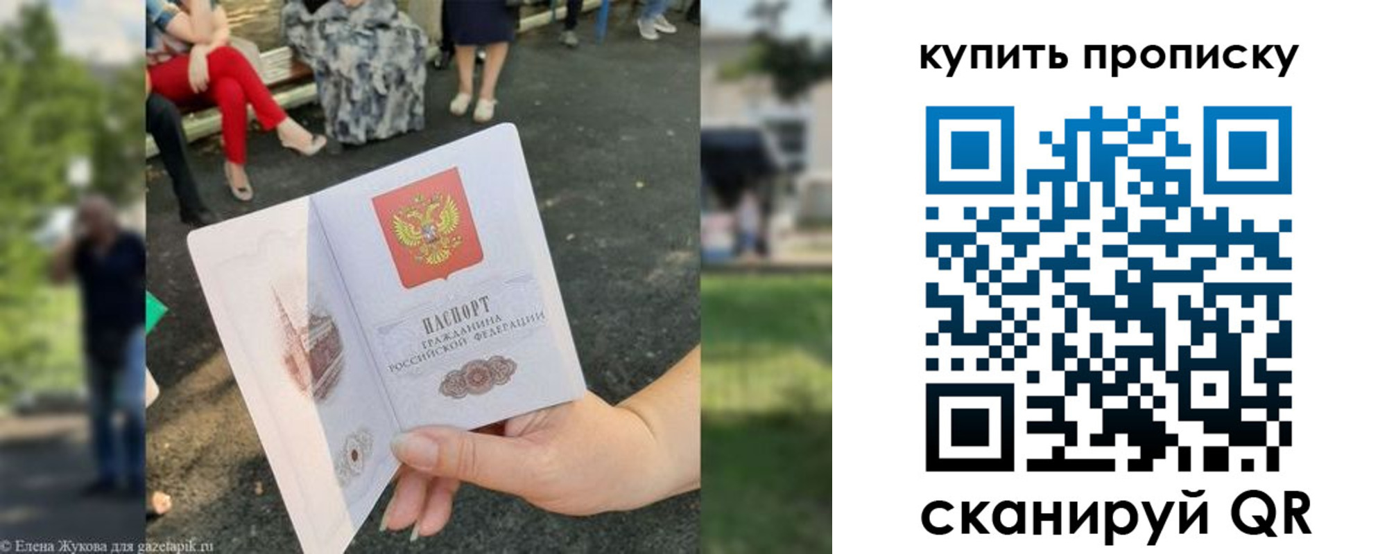 прописка от собственника в Никольском