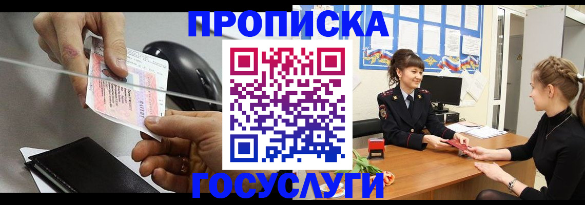 временная регистрация в Никольском