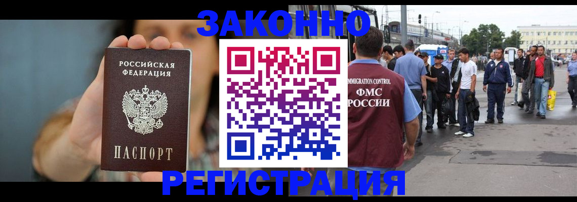 регистрация в Никольском