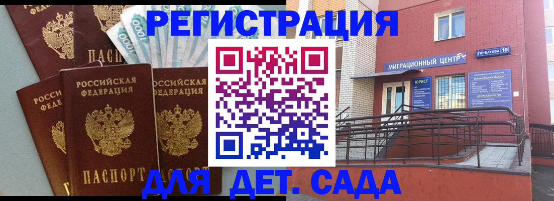 временная регистрация гарантия в Никольском