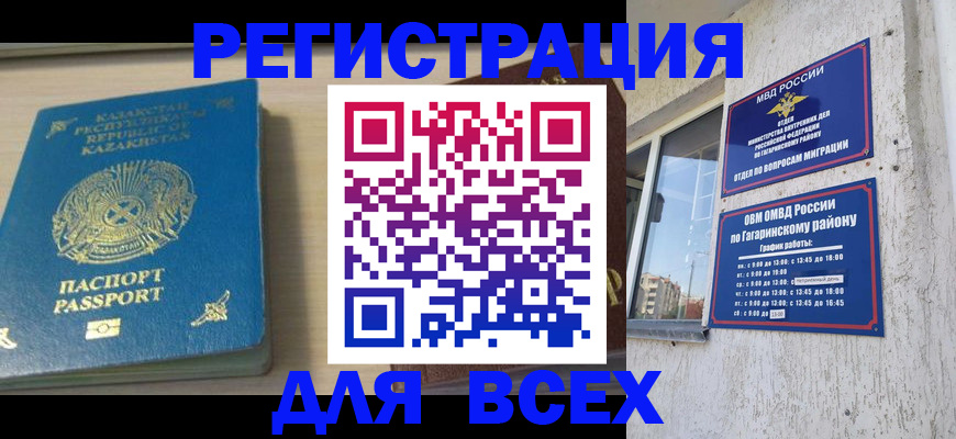 временная регистрация для всех в Никольском