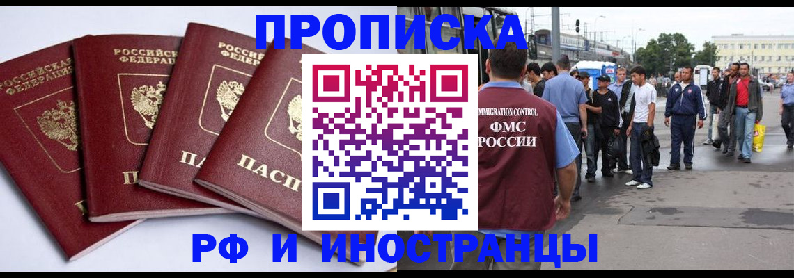 прописка для кредита в Никольском