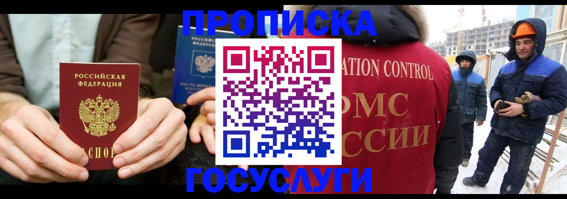 купить прописку в Никольском